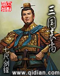 三国猛将传