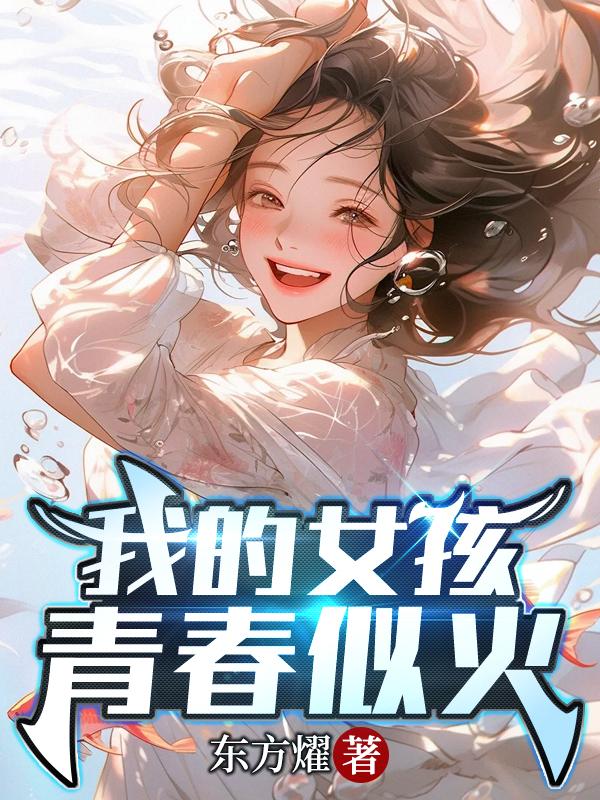 脑浆炸裂女孩