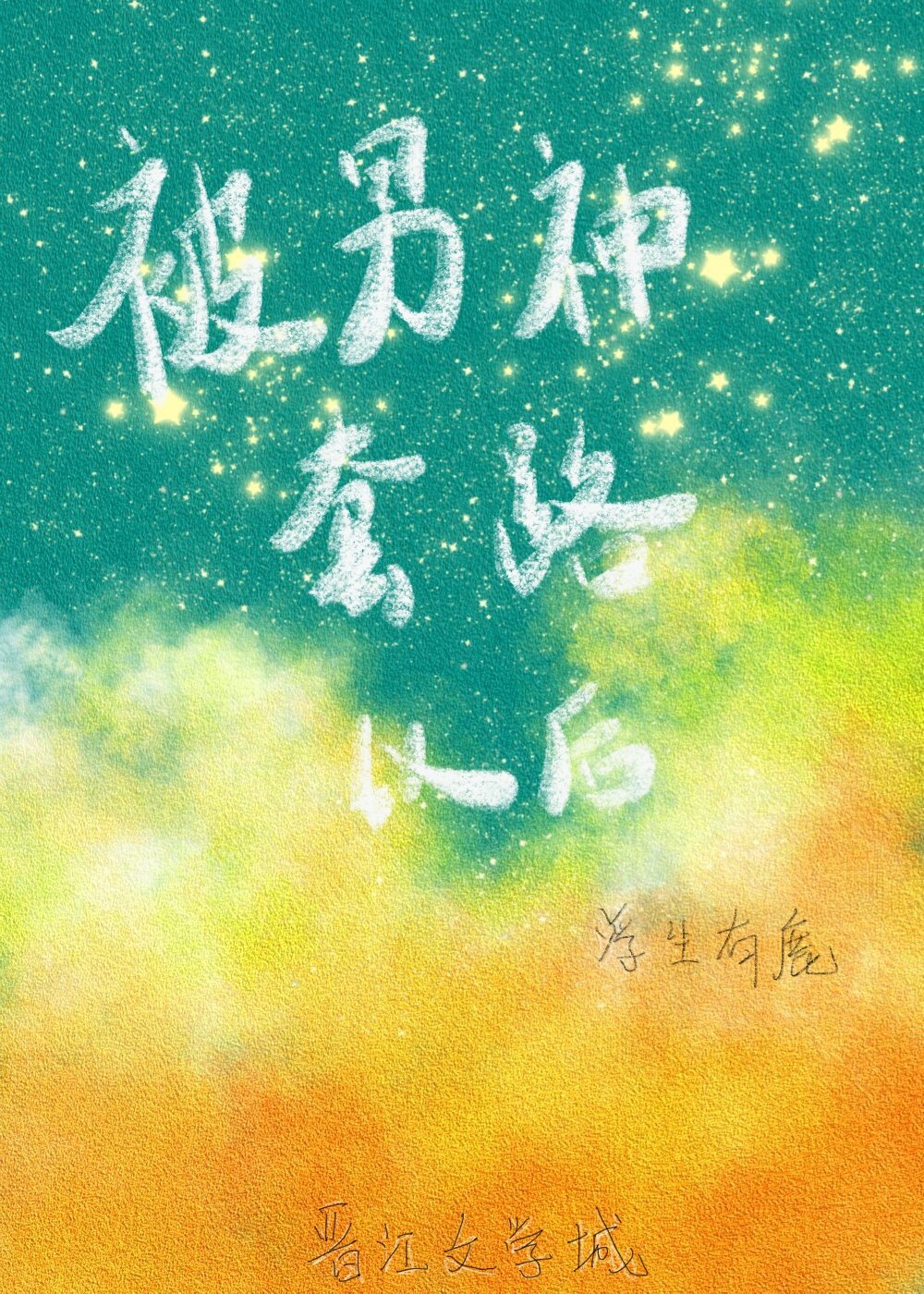 流星蝴蝶