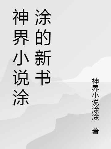 穆府春深