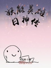 孔云龙扒马褂完整版