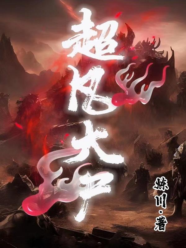 洪荒之龙神