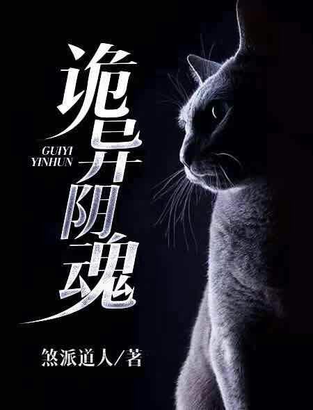 猫神八百万在线看