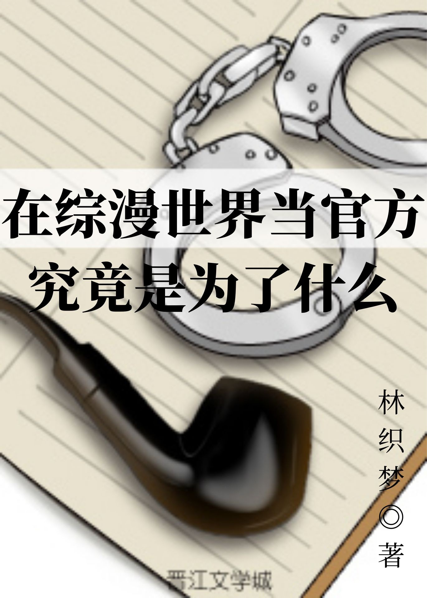 变成人鱼被养了