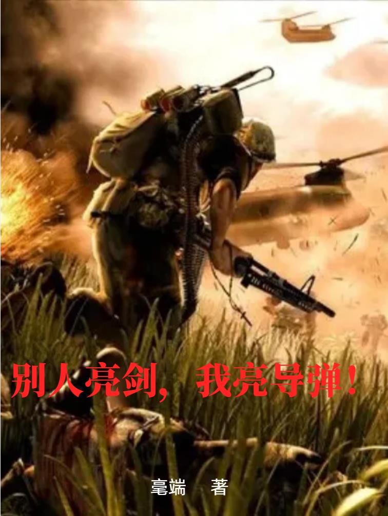 特种兵之技能大师