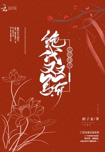 将军请上榻