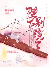 将军请上榻