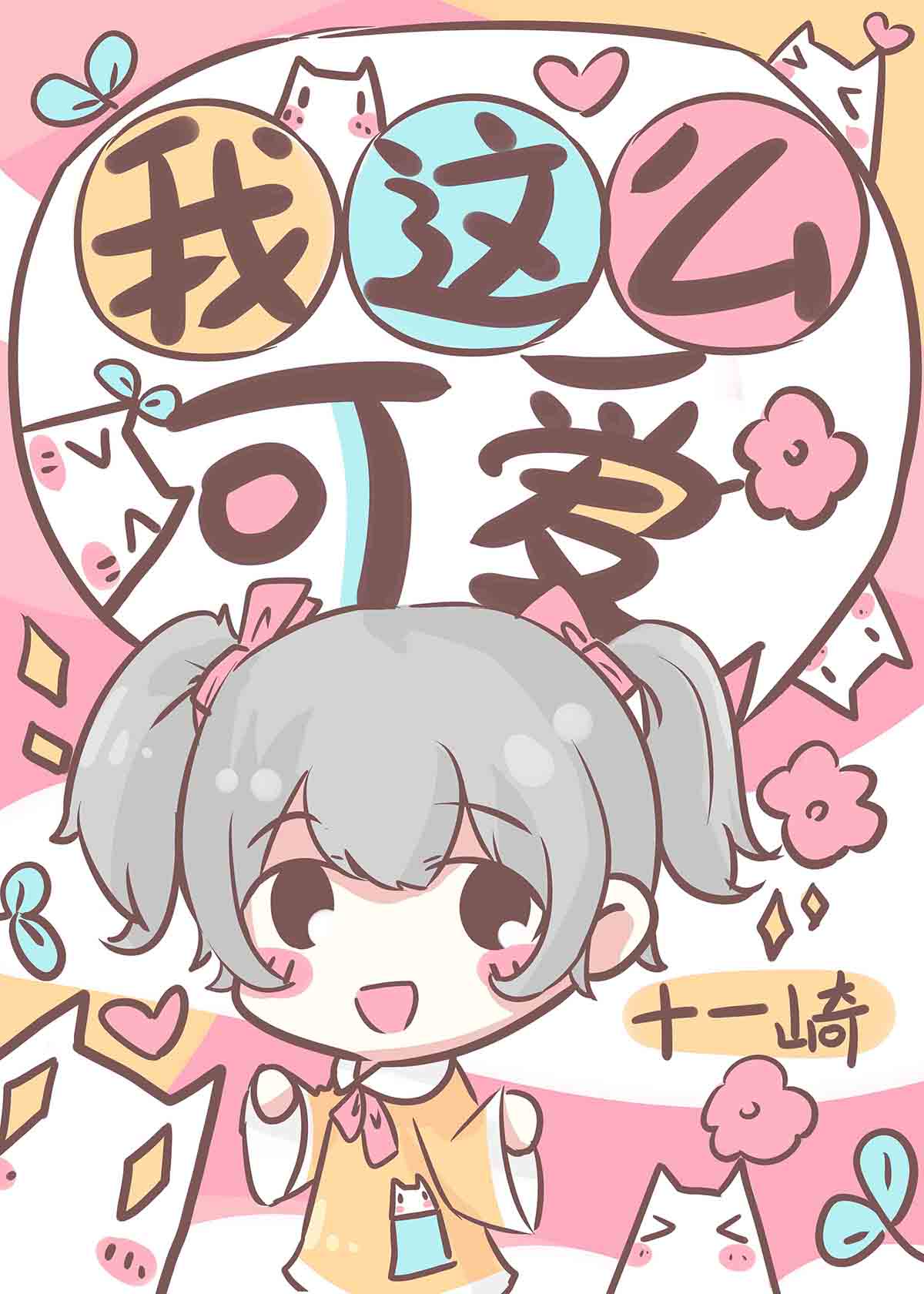 男生怀孕生孩子的漫画