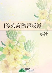 新任女教师在线播放