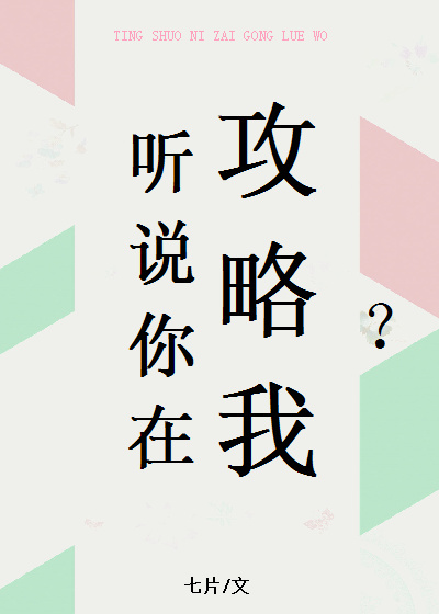 山村支教风流第十七章