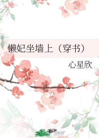 吸吮花核