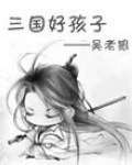 桃花宝典漫画免费看