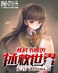 十八号禁漫画少女