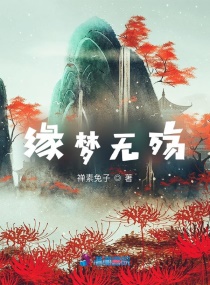 无翼鸟之母系邪恶彩漫