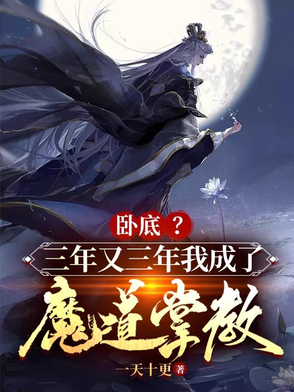 超能太监2在线观看完整版