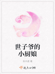 师傅的傻丫头小说笔趣阁免费阅读