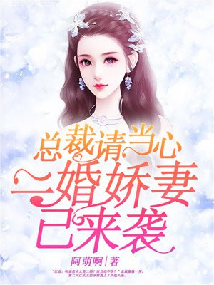 老婆大人别想逃全集免费观看