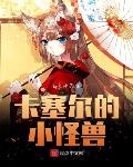 少女教育全集动漫在线观看