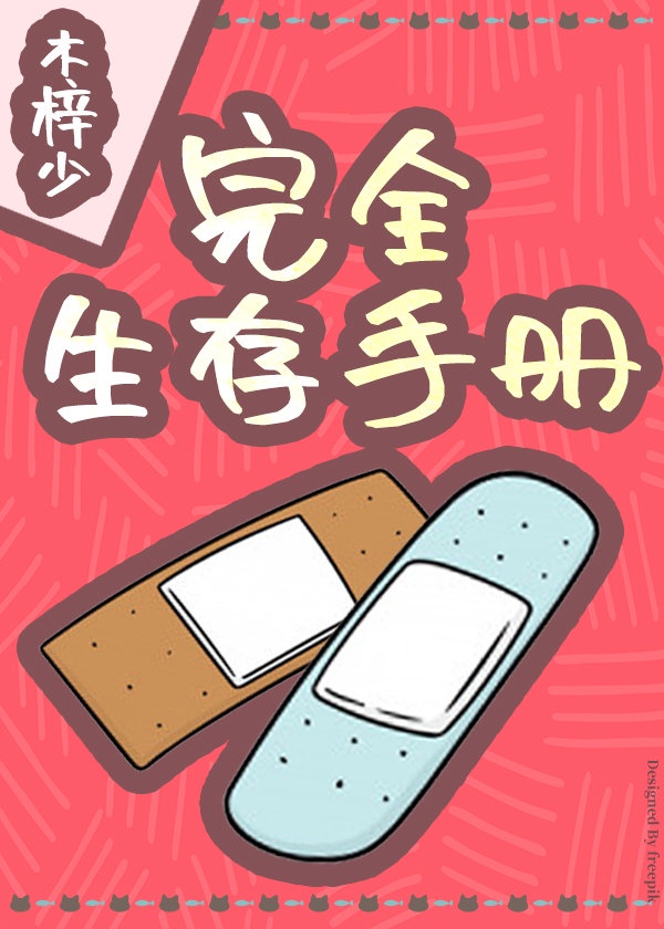 明太子漫画纠结男子