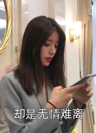 宝贝乖女小芳h全文阅读