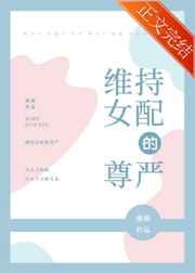 女社长背叛丈夫的代价