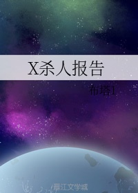 裸身吻扒她的内裤强吻她