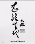 清宫性史(全5集)