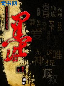 将军请上榻