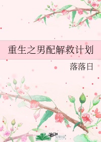 女儿的朋友电影完整版