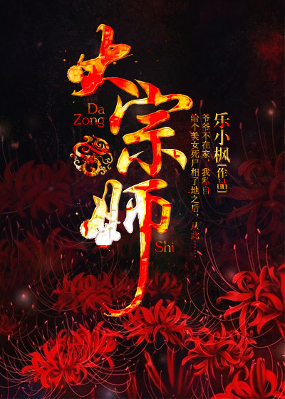 丹道宗师