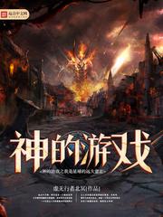 天使逛地狱无敌版