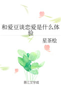 美丽小蜜桃4无删减