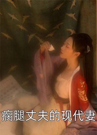 虐文女配不想死穿书