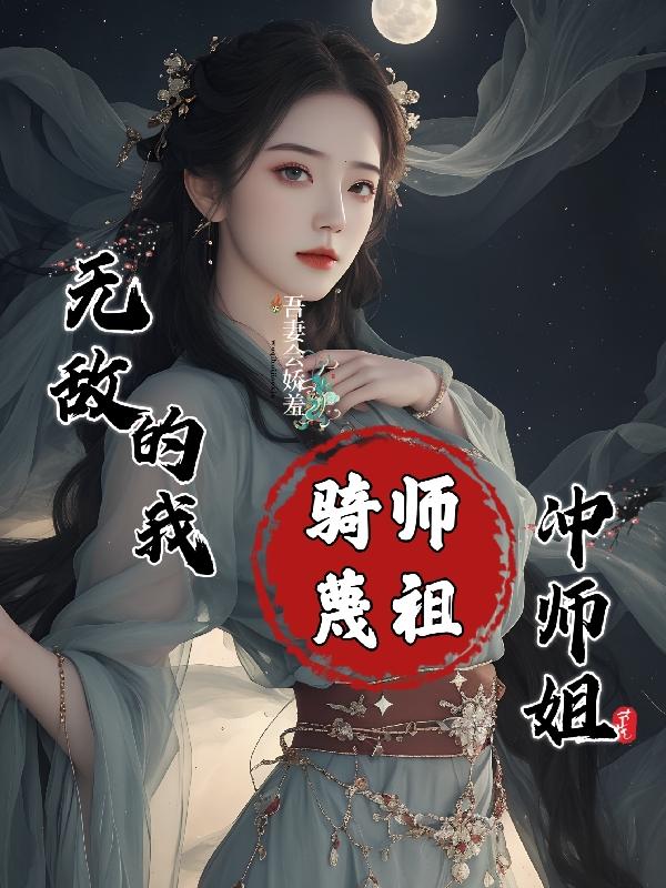 女教师日记