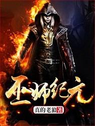 超能太监2在线观看完整版