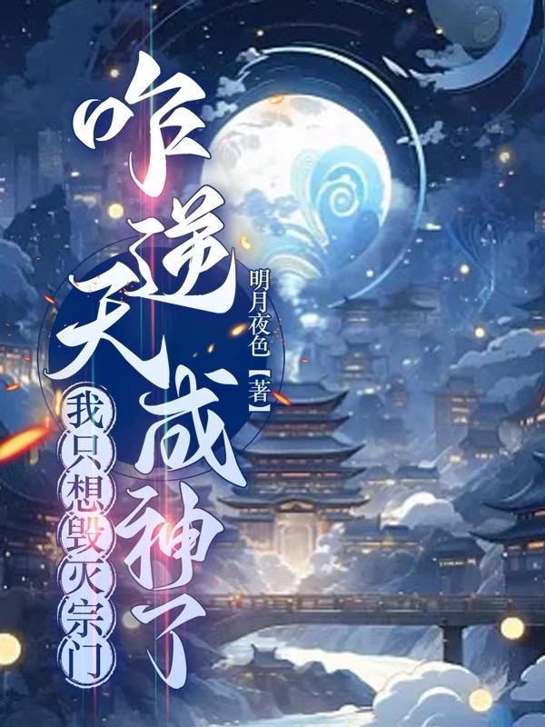 天使逛地狱无敌版