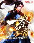 超能太监2在线观看完整版