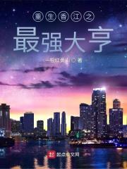 喜爱夜蒲陈静