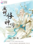 魔鬼天使无删减完整版