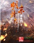 铁齿铜牙纪晓岚第4部