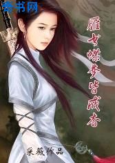 跟女婿有多年关系