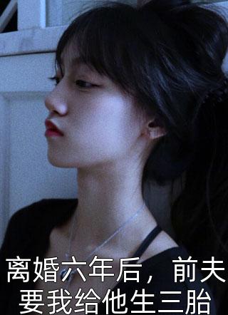 最佳女婿林羽江颜免费全文