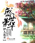 玉米地里胔了玉芝嫂