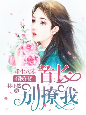 婚过去后