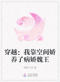 囚爱黛妃全文阅读