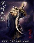 女娲被魔种挠脚心文章