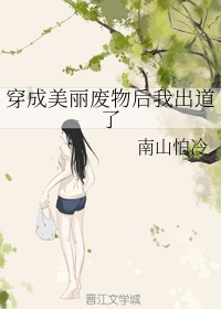 一个妈妈的女儿3在线观看中文版