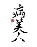 无人区中文字幕免费视频