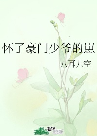 花房姑娘电影网免费观看