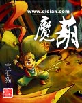 超能太监2在线观看完整版